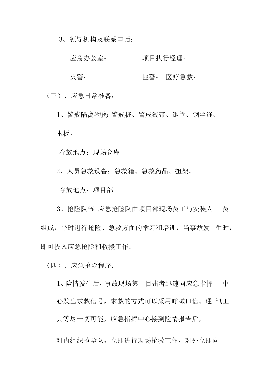 企业塔吊拆装应急救援处理预案.docx_第2页