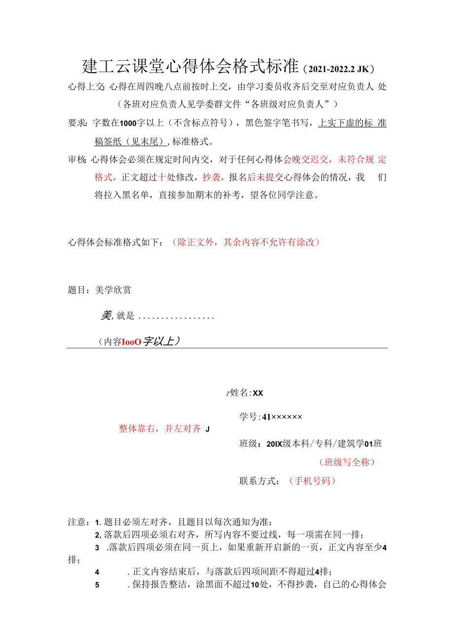 云课堂心得体会报告格式标准.docx_第1页