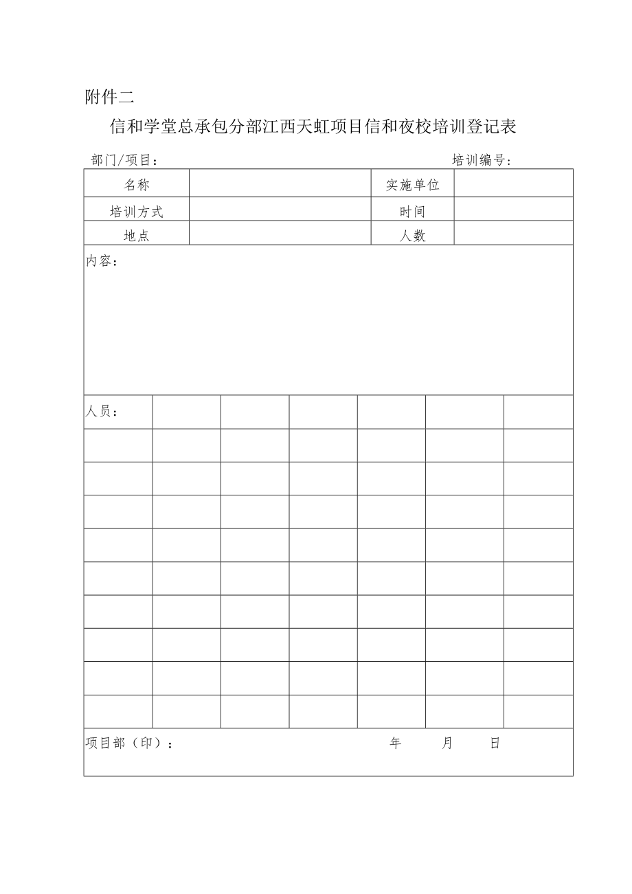 信和学堂总承包分部培训签到表及效果评估表(全套）.docx_第1页