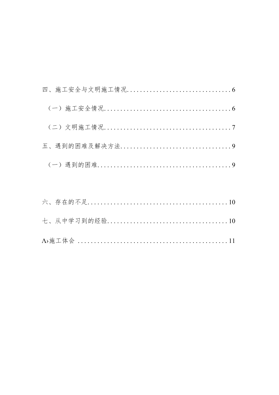 xxx耕作层土壤剥离利用工作总结报告.docx_第3页