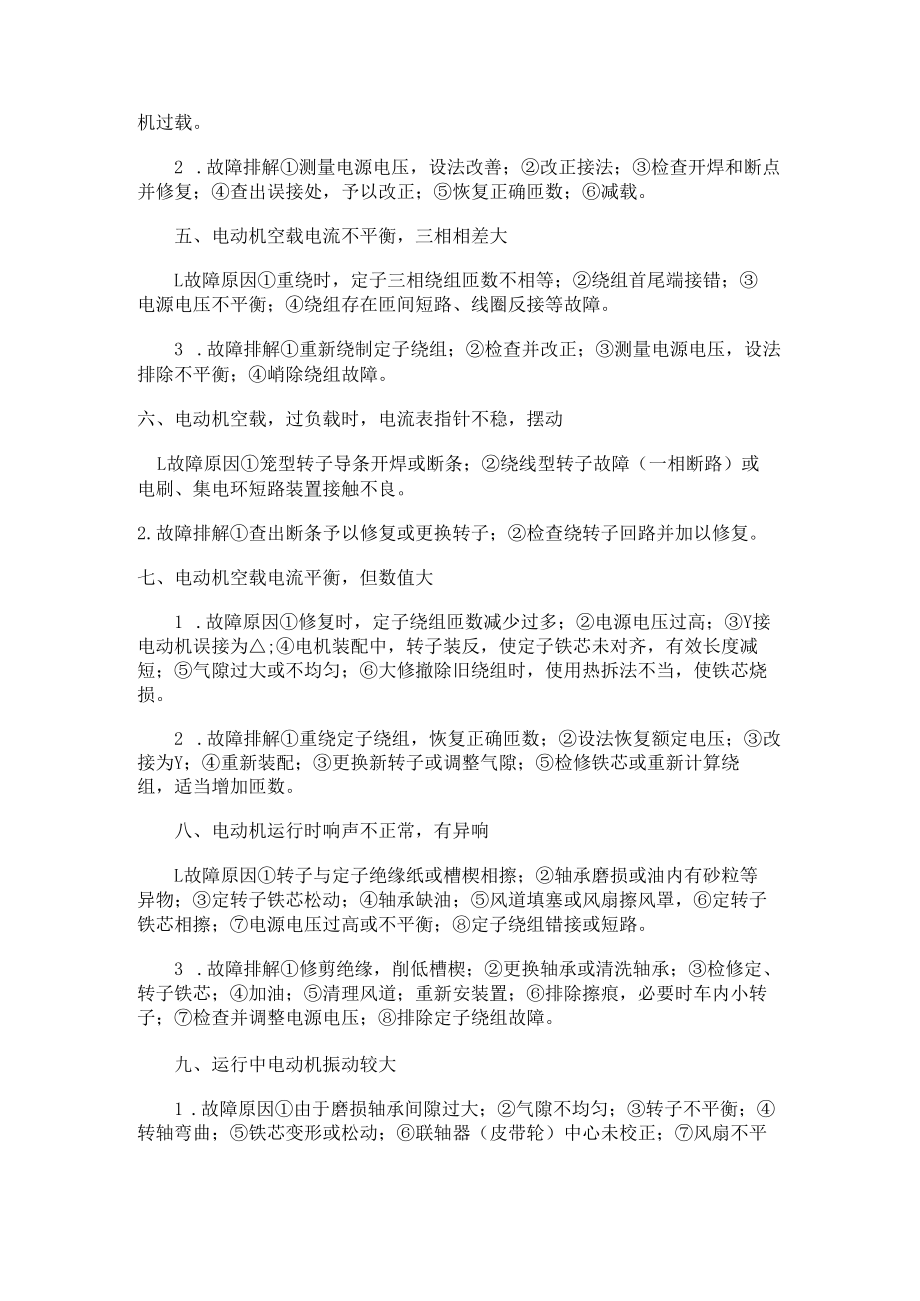 三相异步电动机维护保养规程.docx_第3页