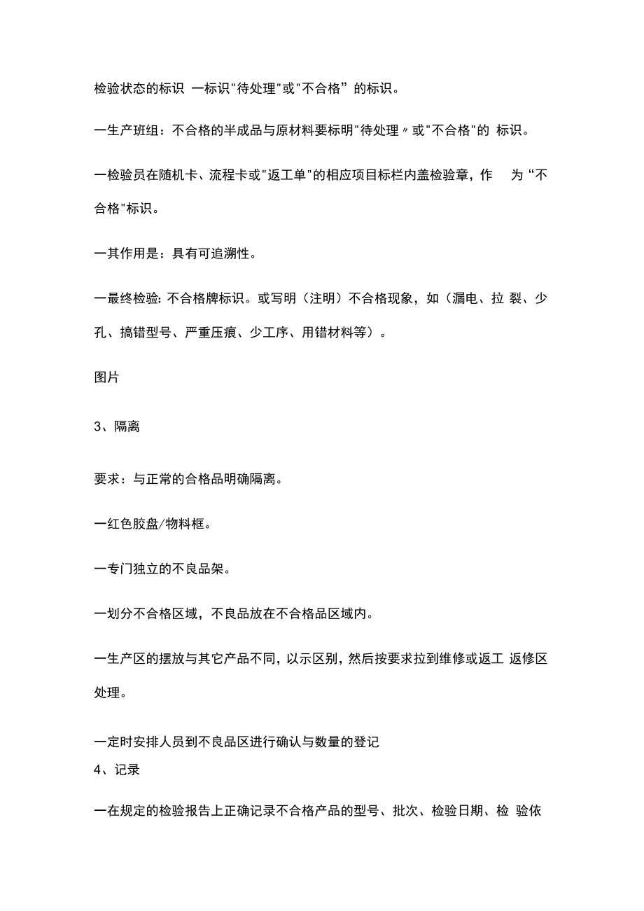 不合格品的控制法.docx_第2页