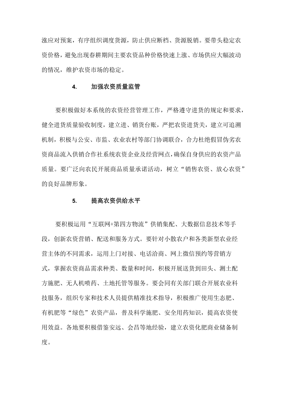 2023年春耕备耕工作管理措施 （汇编2份）.docx_第2页