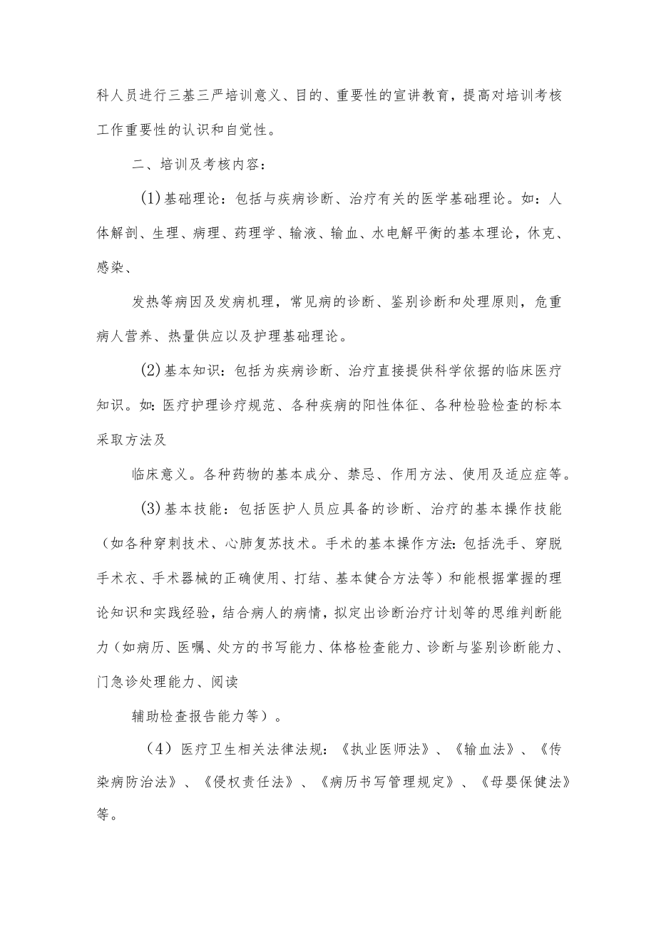 三基三严培训计划及实施方案(通用五篇).docx_第3页