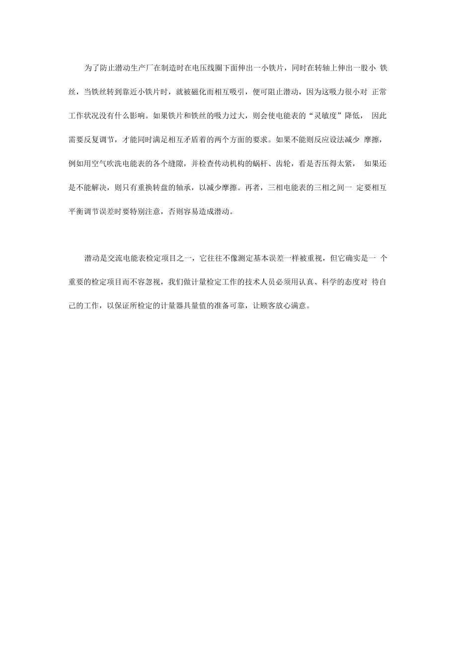 交流电能表潜动应注意的问题.docx_第3页