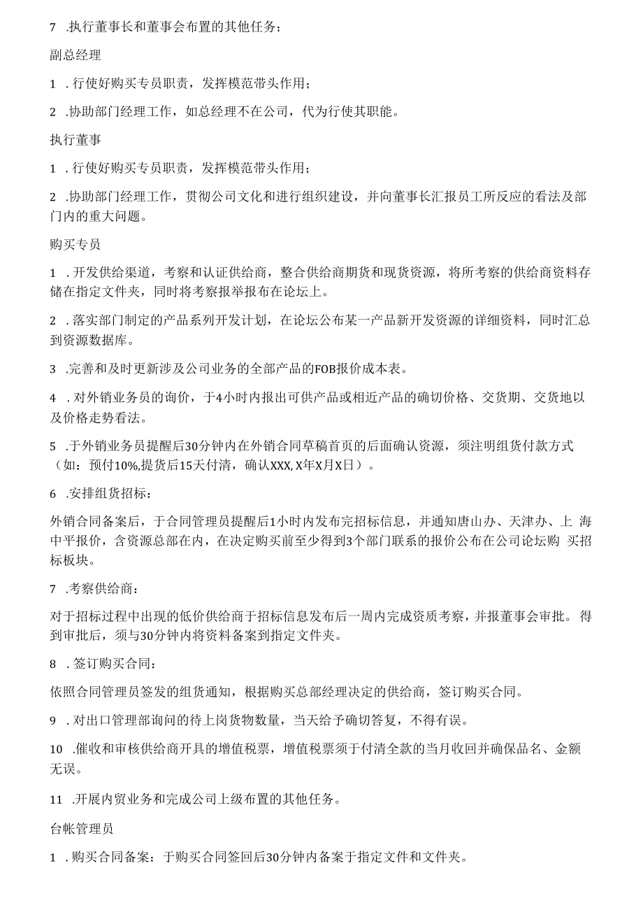 五金制造公司岗位职责说明书.docx_第3页