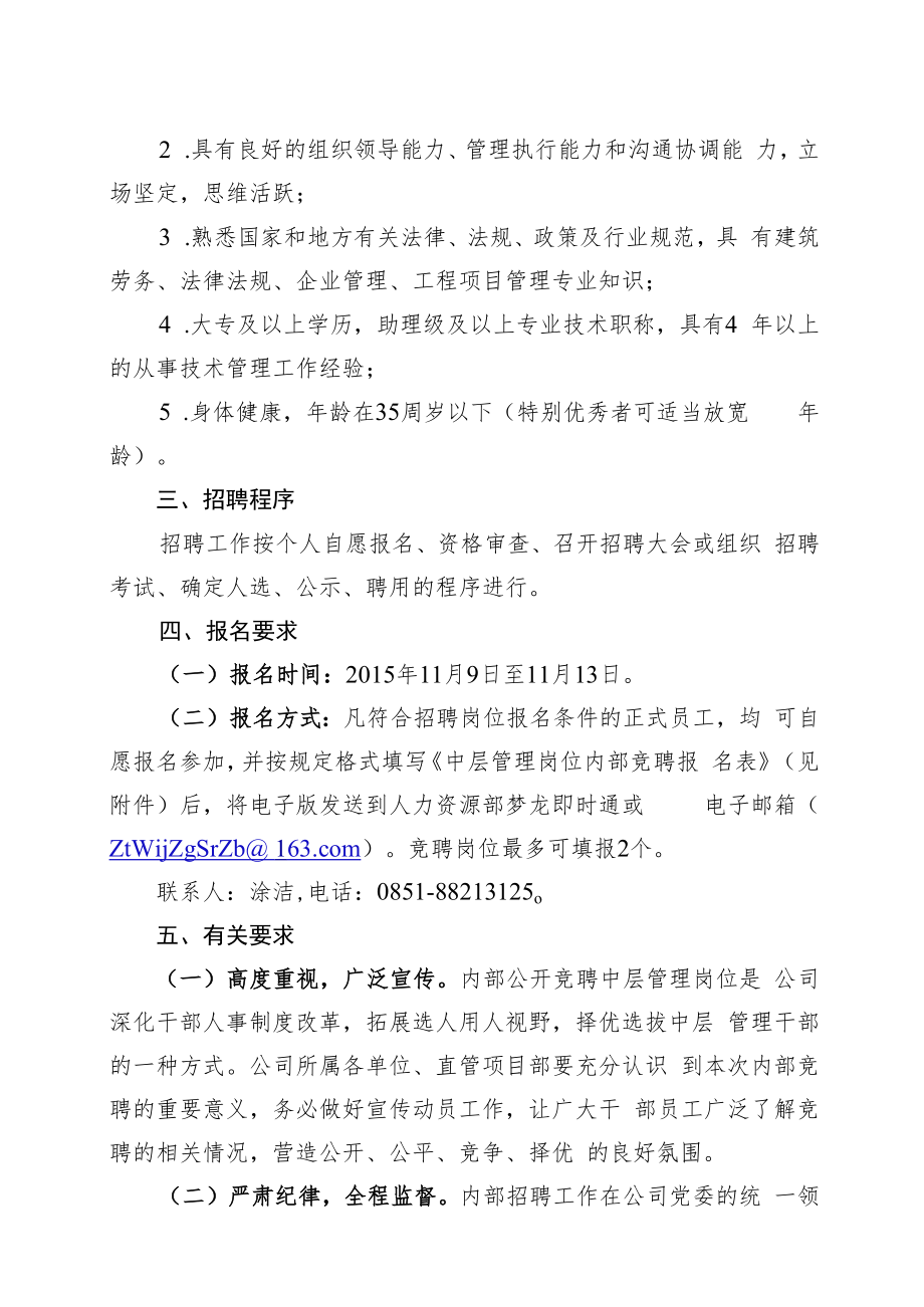 中铁五局建筑公司内部公开招聘中层管理干部公告.docx_第2页