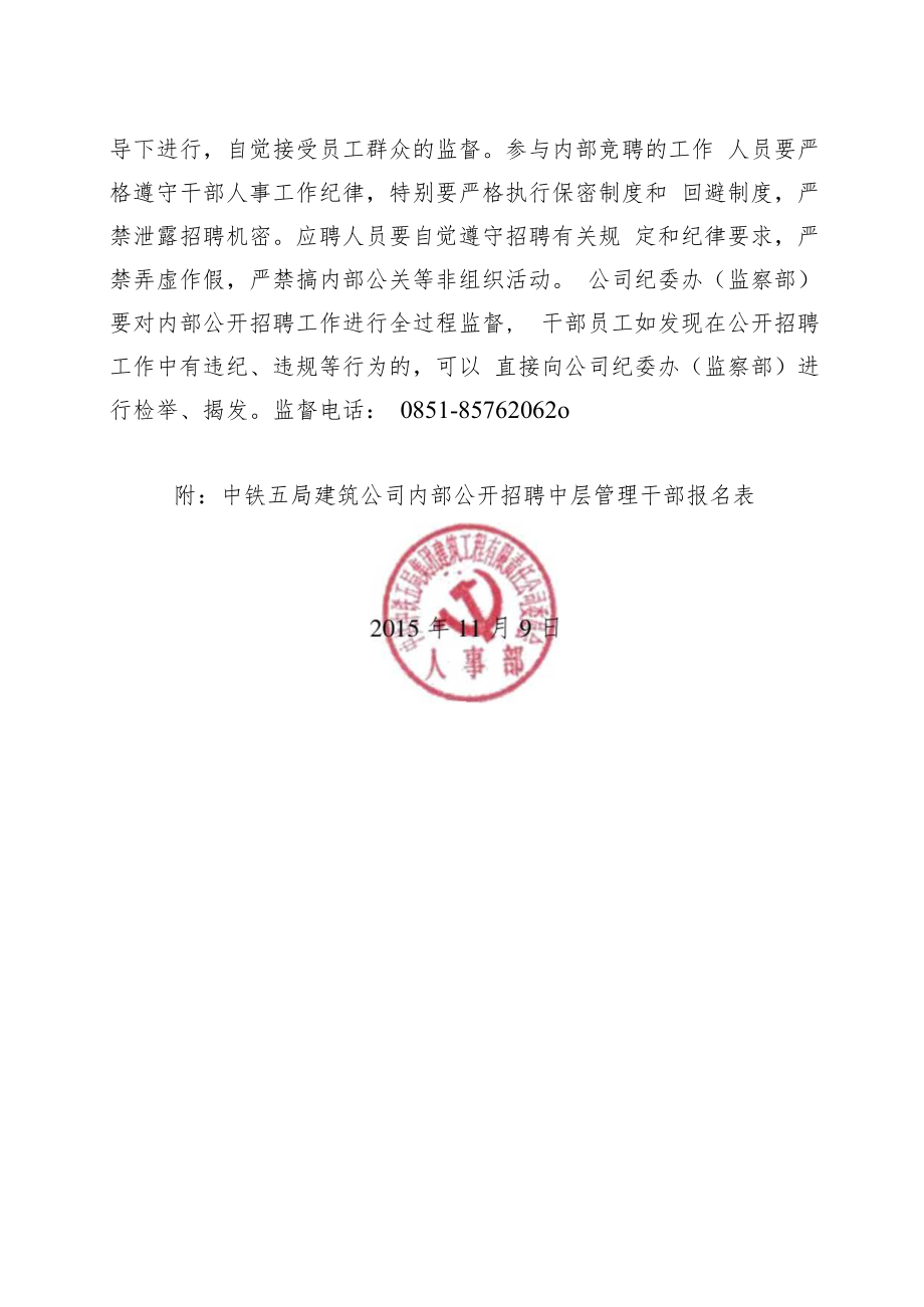 中铁五局建筑公司内部公开招聘中层管理干部公告.docx_第3页