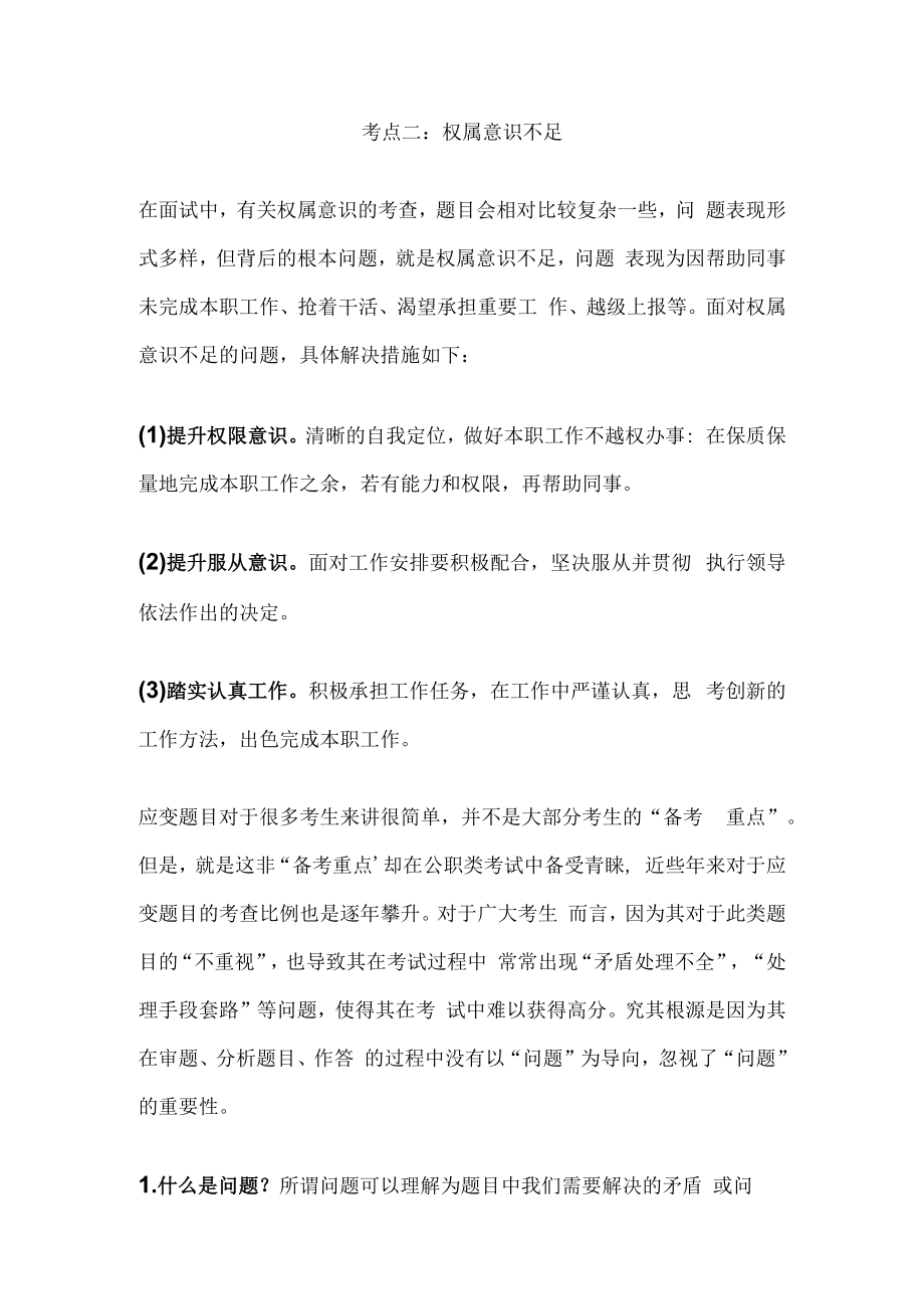 事业单位面试 模拟试题及解析 全考点.docx_第2页