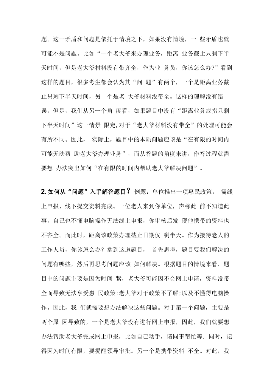 事业单位面试 模拟试题及解析 全考点.docx_第3页