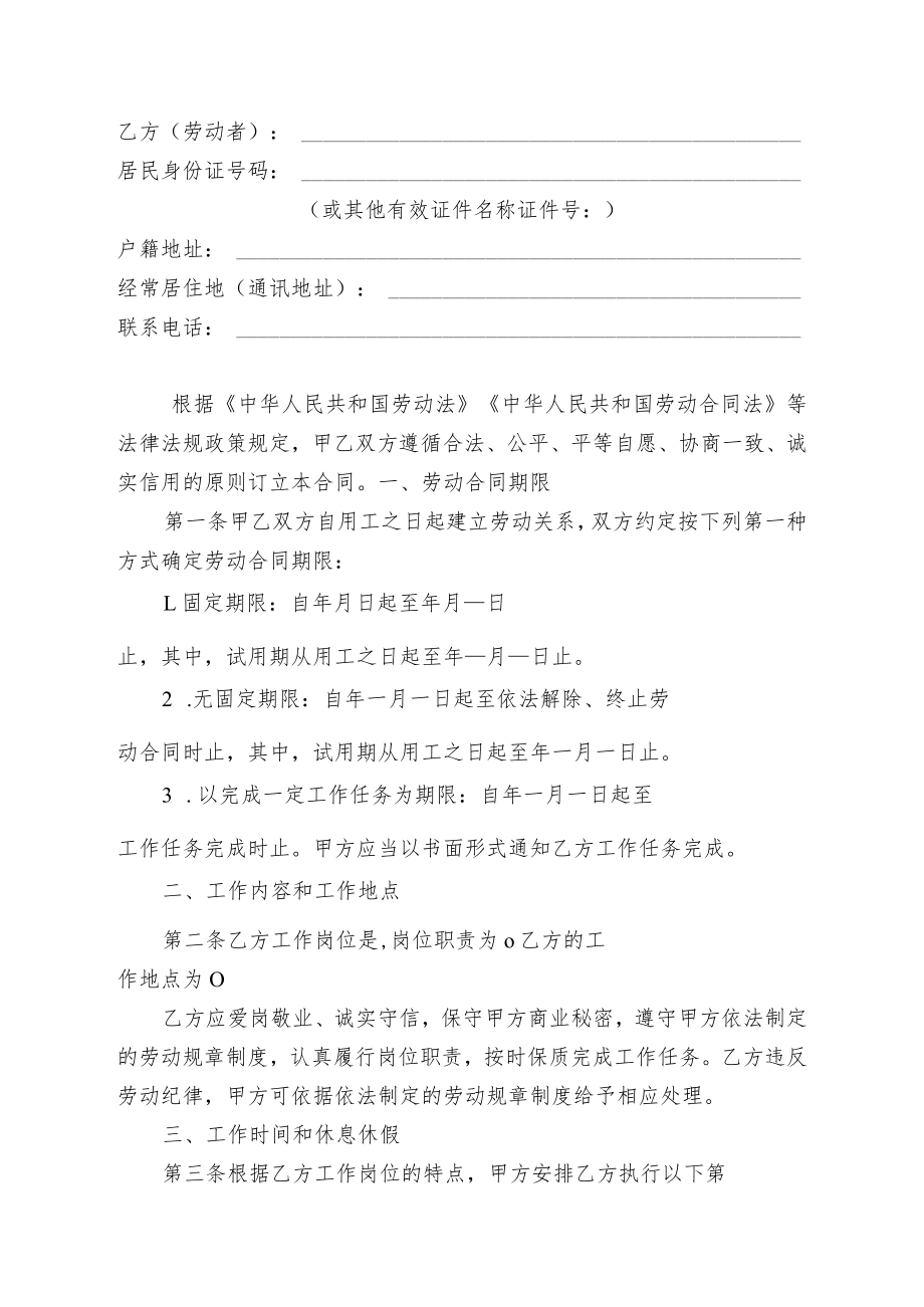 公司用劳动合同及续订变更（全）.docx_第3页