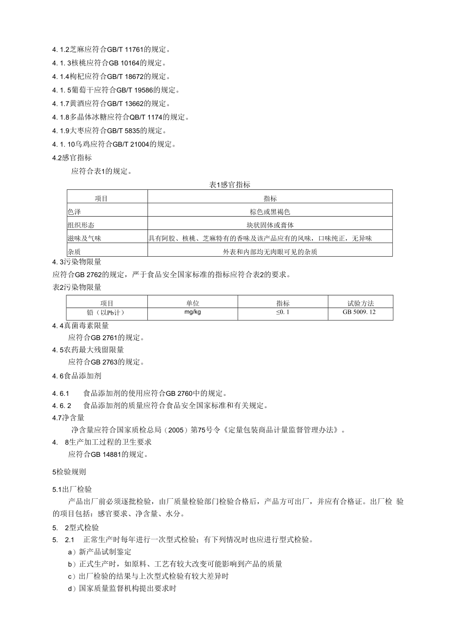 上海根莱食品有限公司即食阿胶白凤膏.docx_第3页