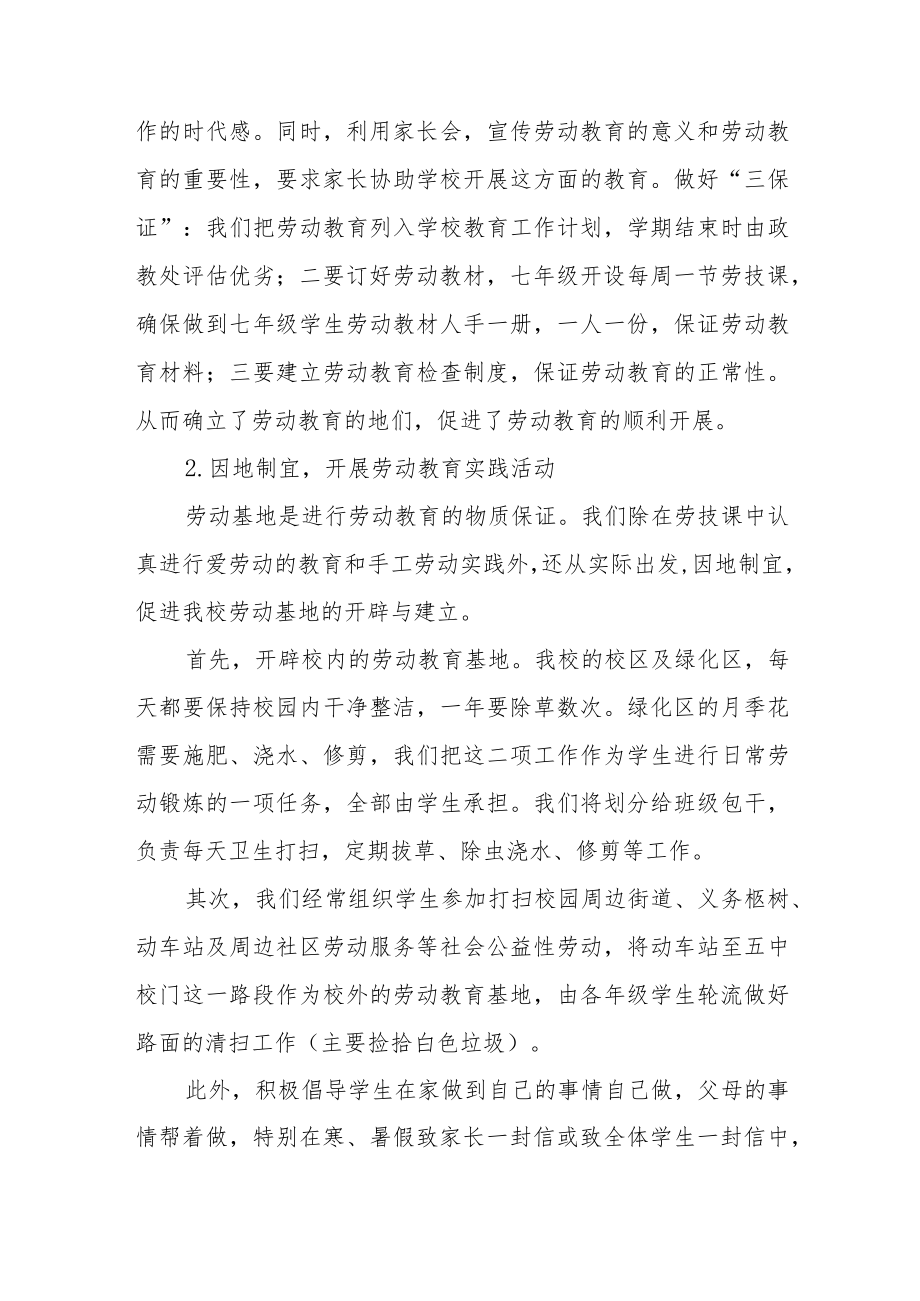 中心小学劳动教育工作实施方案八篇范例.docx_第2页