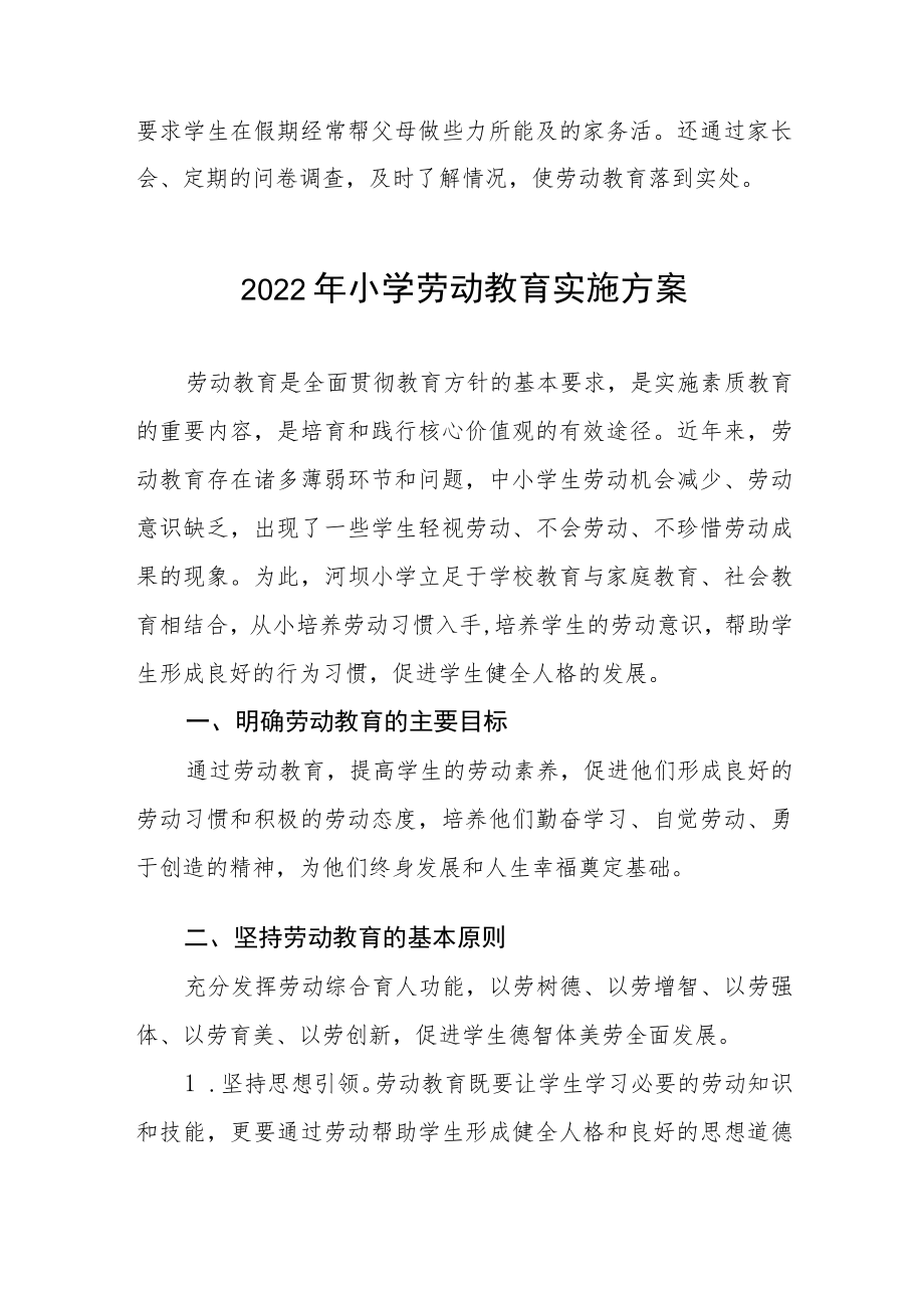 中心小学劳动教育工作实施方案八篇范例.docx_第3页