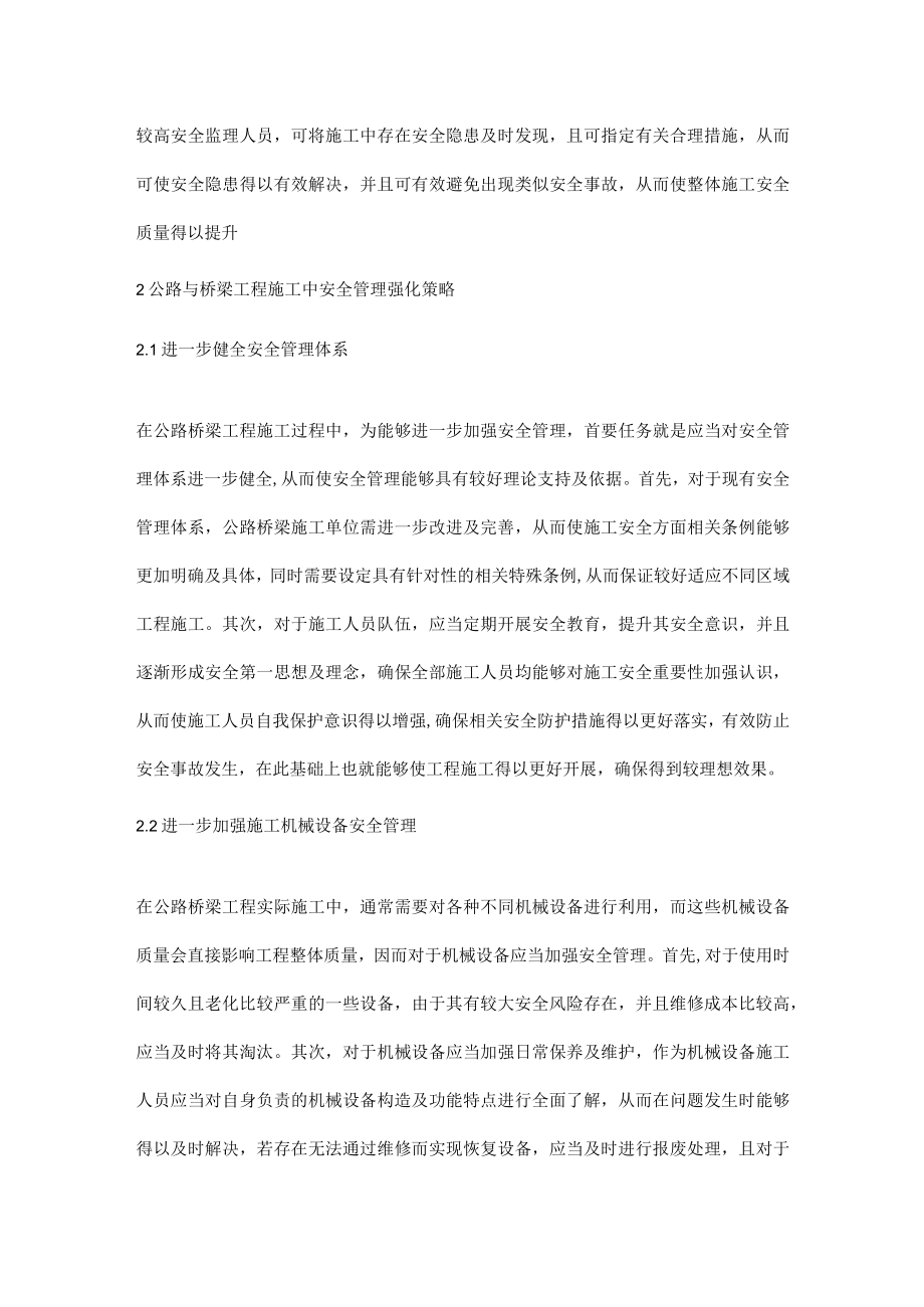 公路与桥梁工程施工安全管理策略.docx_第2页