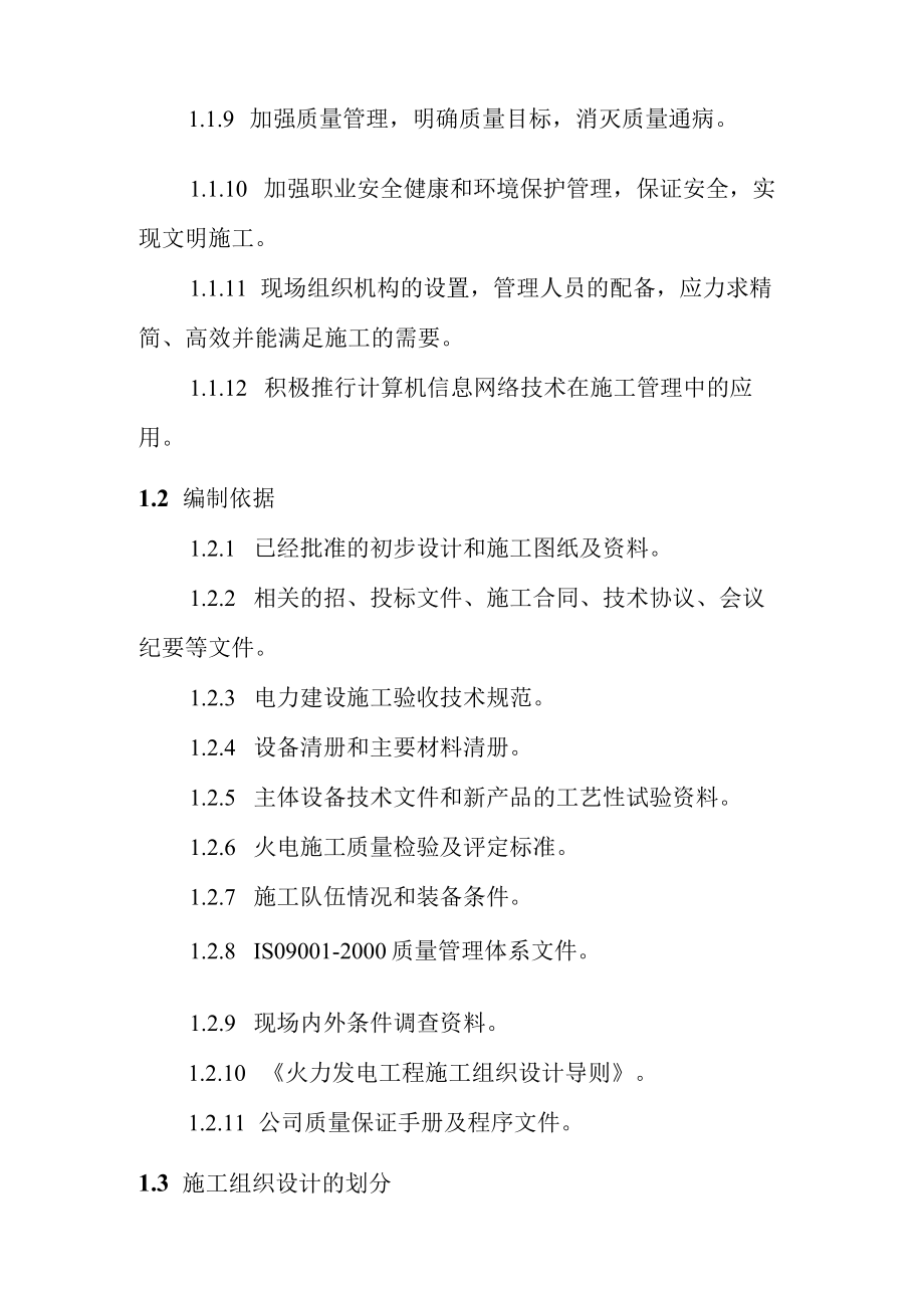 光伏发电项目施工组织设计编审管理制度.docx_第2页