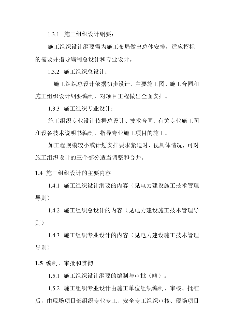 光伏发电项目施工组织设计编审管理制度.docx_第3页