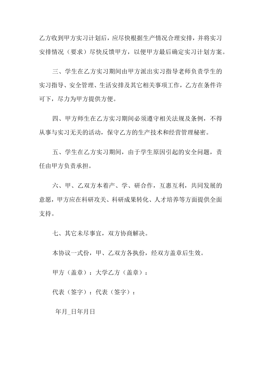 共建教学实习基地协议书.docx_第3页