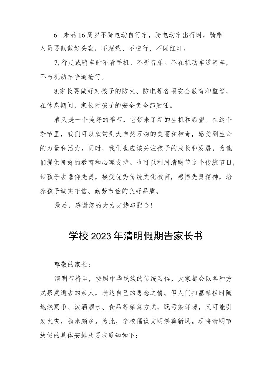 中学2023年清明假期告家长书3篇.docx_第3页