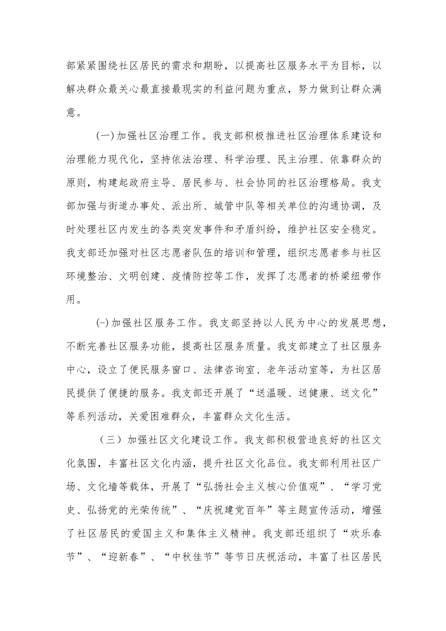 X社区支部书记关于2022年抓基层党建工作述职报告.docx_第3页