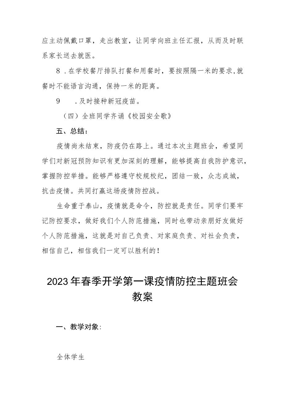 中学2023年春季开学第一课疫情防控主题班会教案四篇样本.docx_第3页