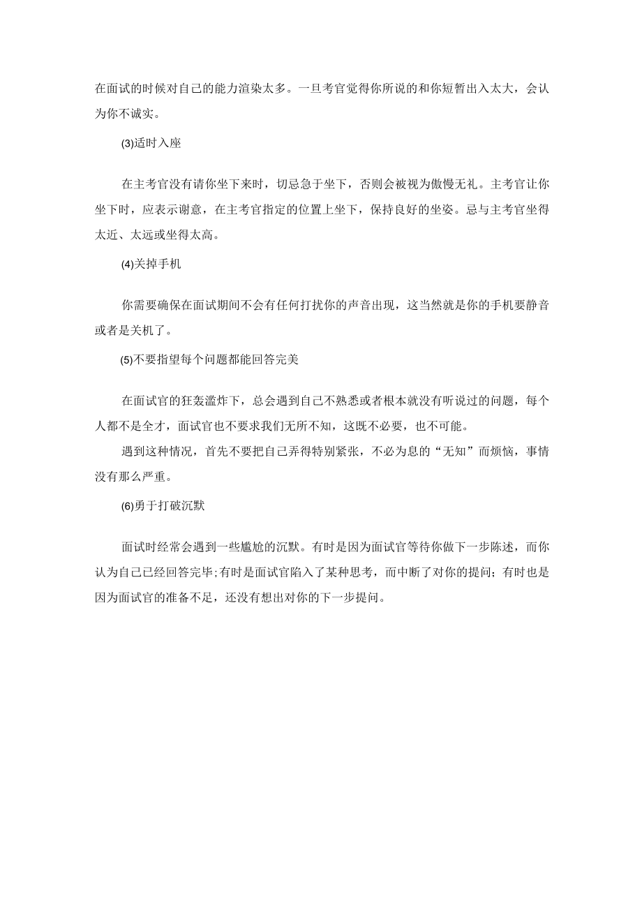 个最经典的压力面试题及解答技巧范文.docx_第3页