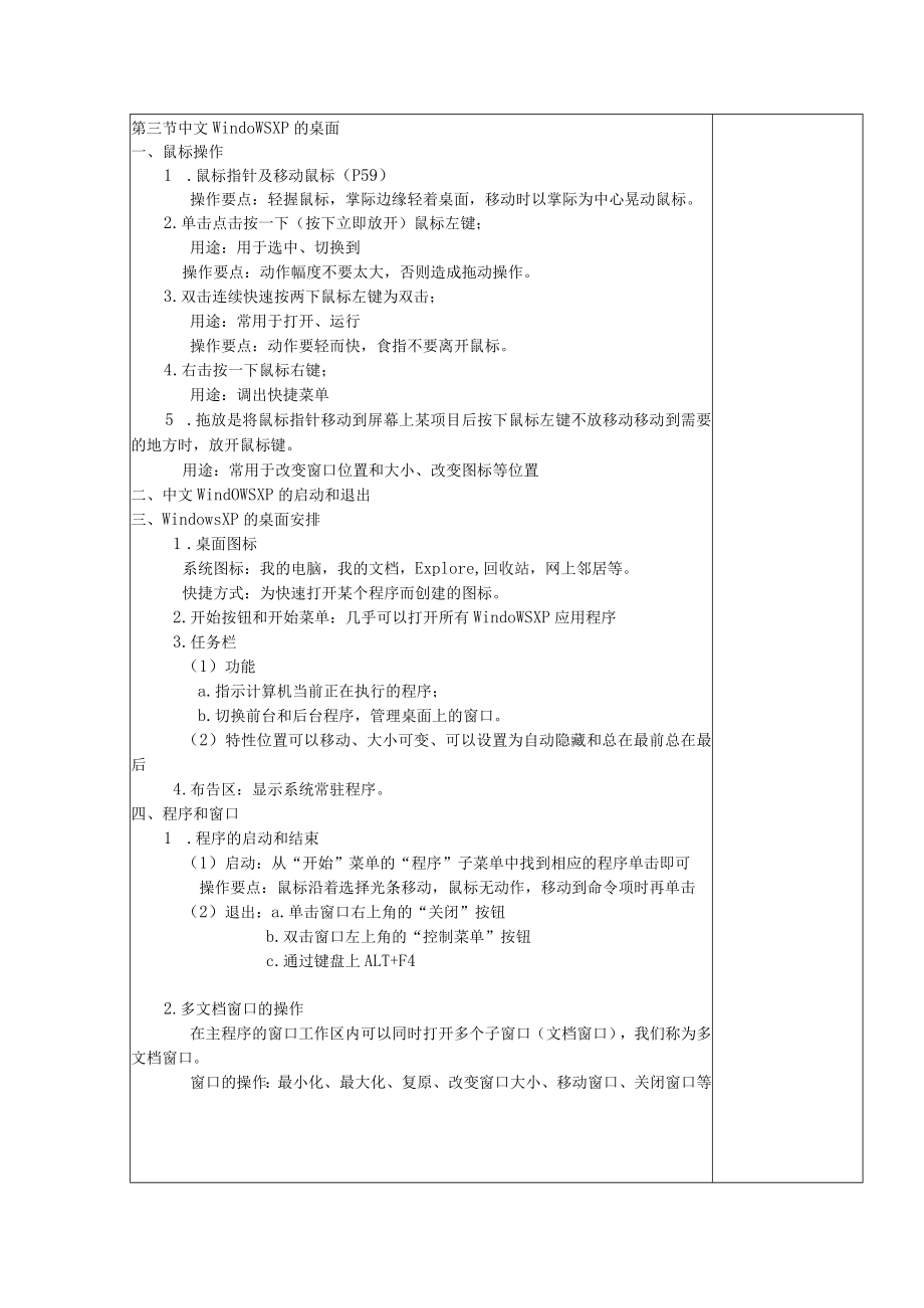 中文windows XP操作教案.docx_第2页