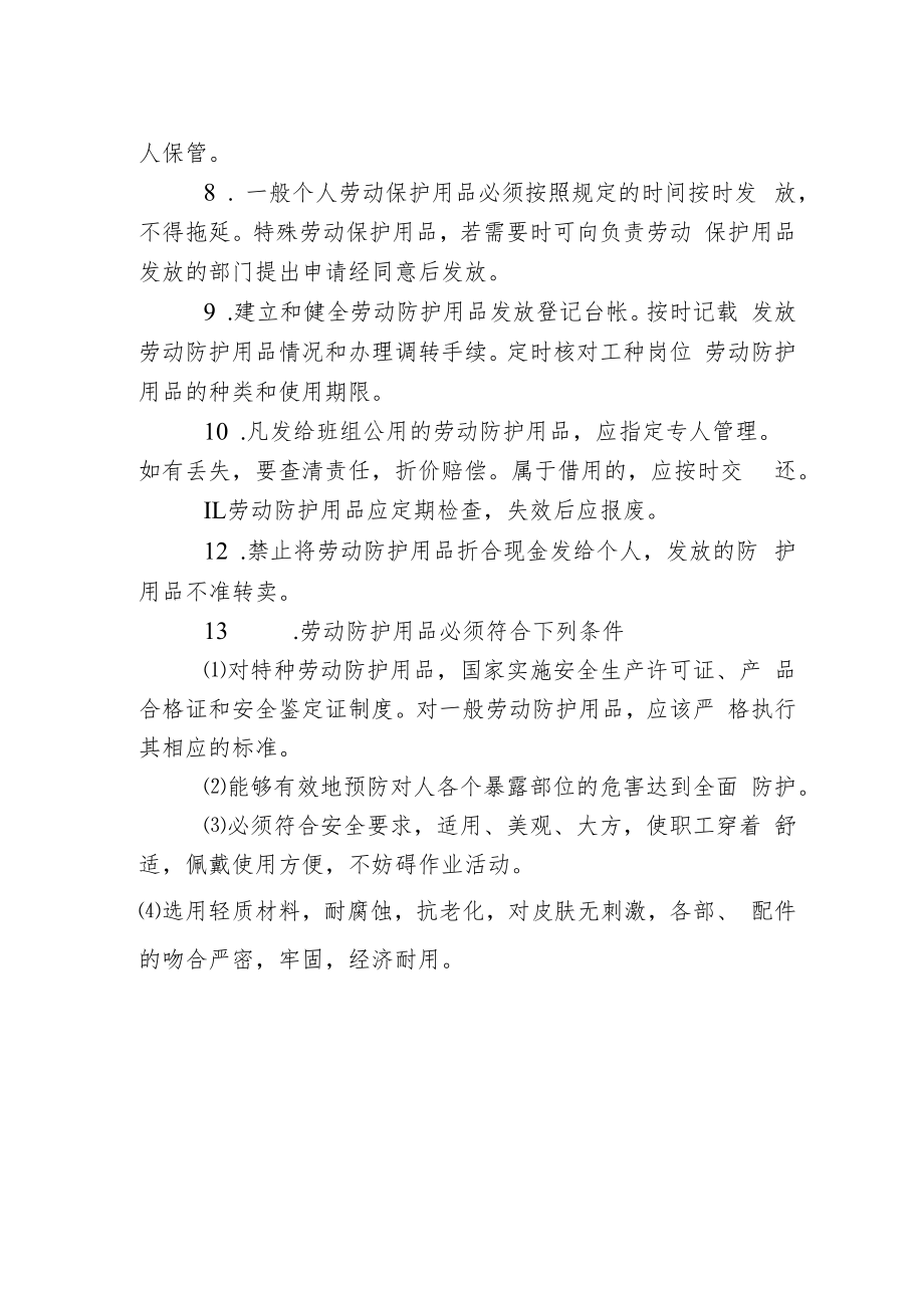 个人防护装备管理制度.docx_第2页