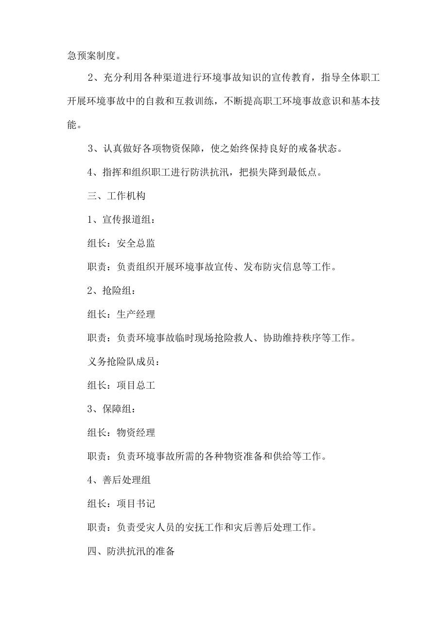 公司环境事故应急处置预案.docx_第2页