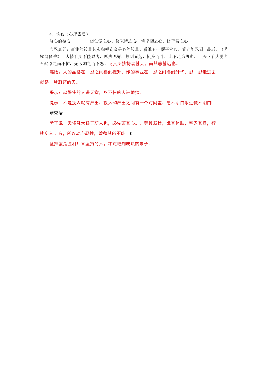 中国传统价值观在企业管理中的应用（教案）.docx_第3页