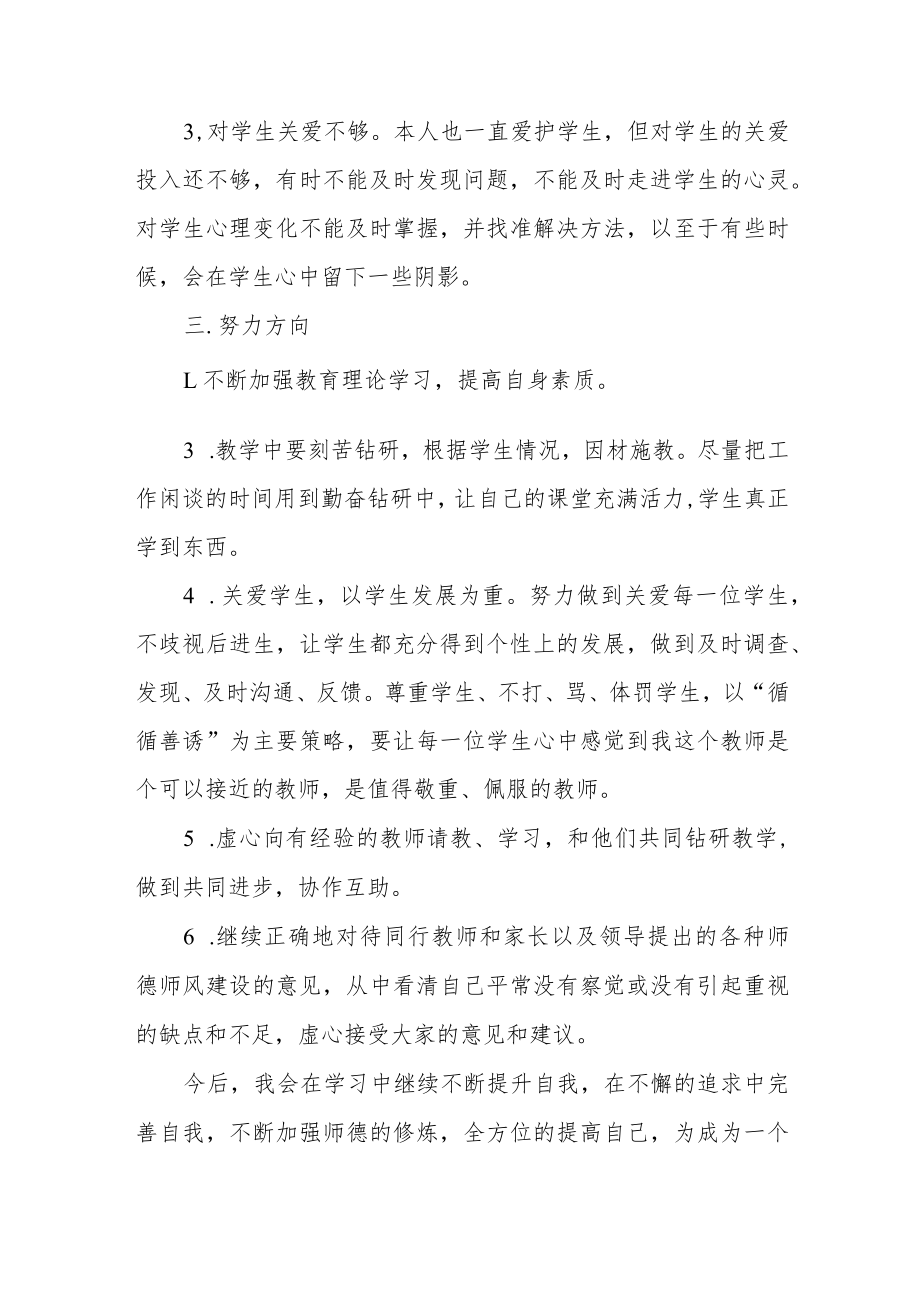 师德师风学习培训心得四篇.docx_第2页