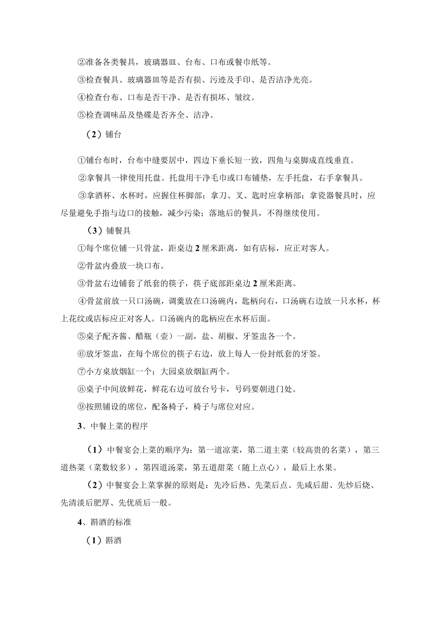 公司内部招待所服务管理作业管理规范.docx_第2页