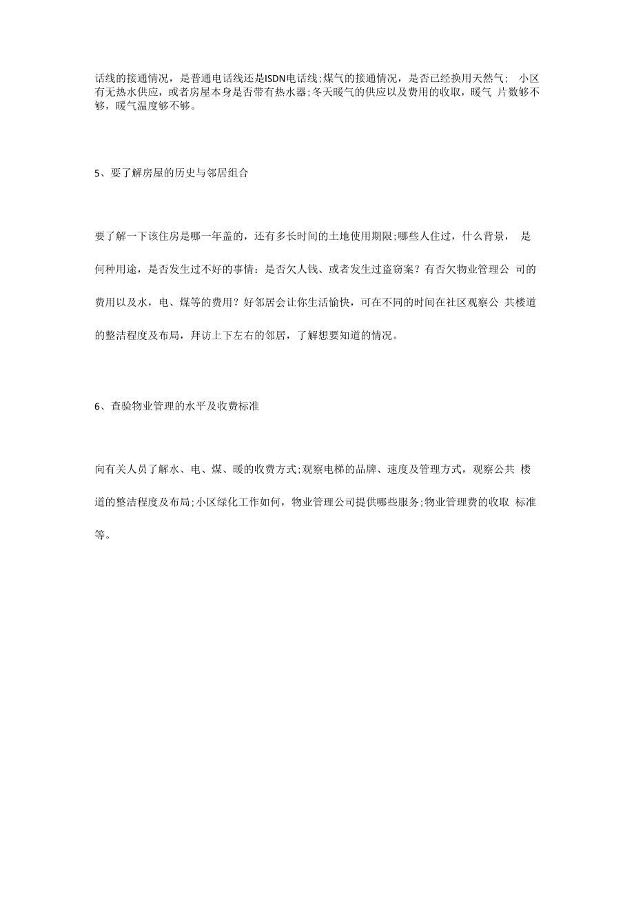 二手房验收流程以及注意事项.docx_第2页