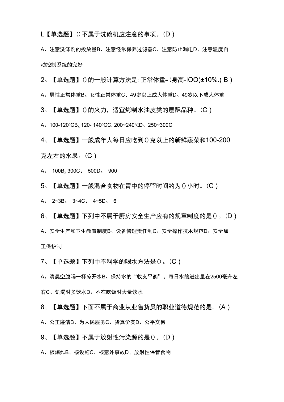 中式面点师（中级）模拟考试练习卷含解析 第12份.docx_第1页