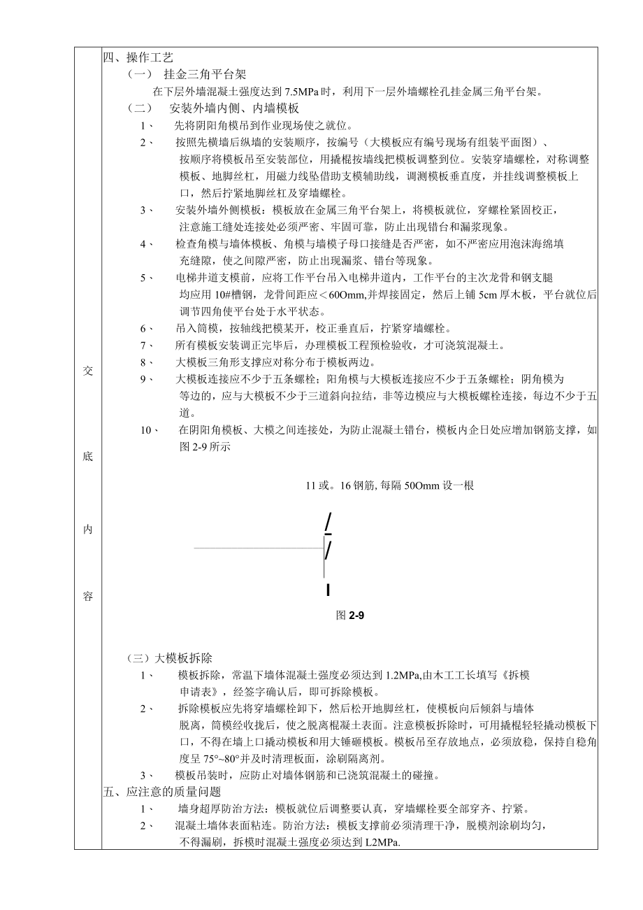 全现浇剪力墙结构清水模板工程技术交底模板.docx_第2页