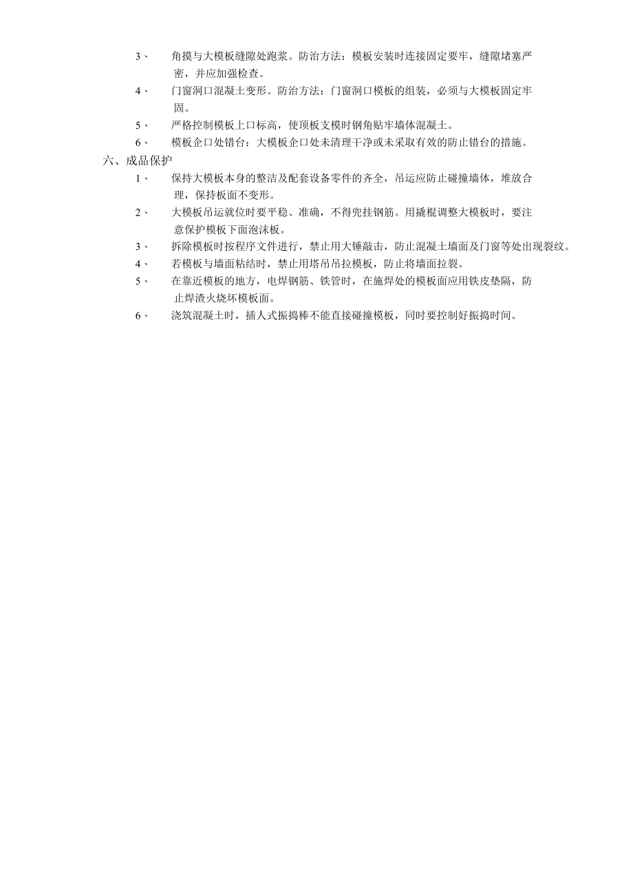 全现浇剪力墙结构清水模板工程技术交底模板.docx_第3页