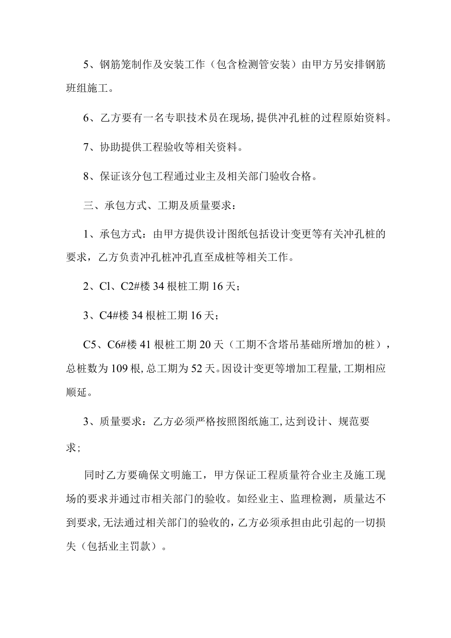 冲孔灌注桩工程施工合同.docx_第2页