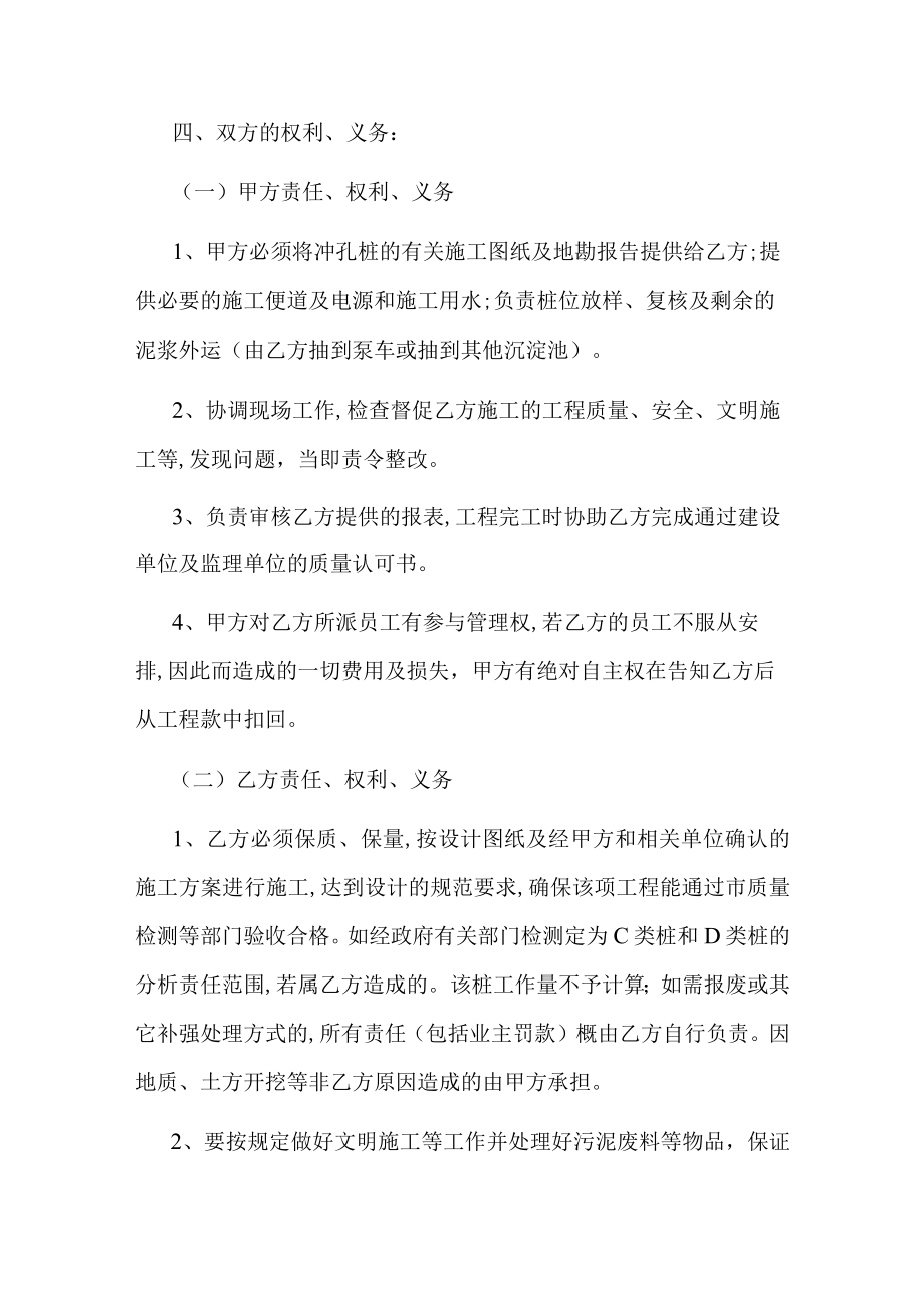 冲孔灌注桩工程施工合同.docx_第3页