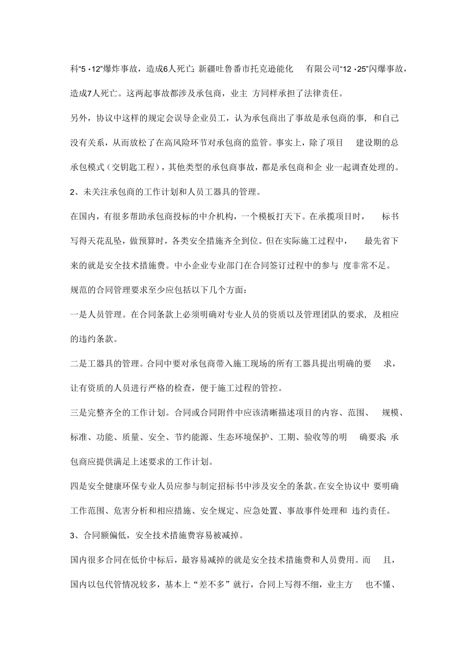 企业承包商管理过程中的薄弱环节.docx_第2页