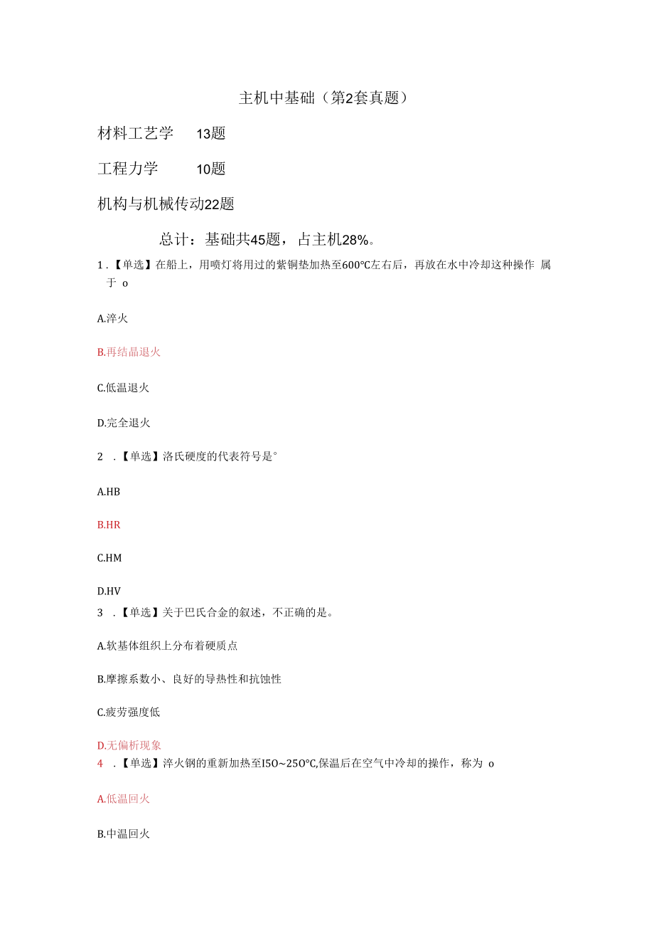 主机中基础（第2套真题）.docx_第1页