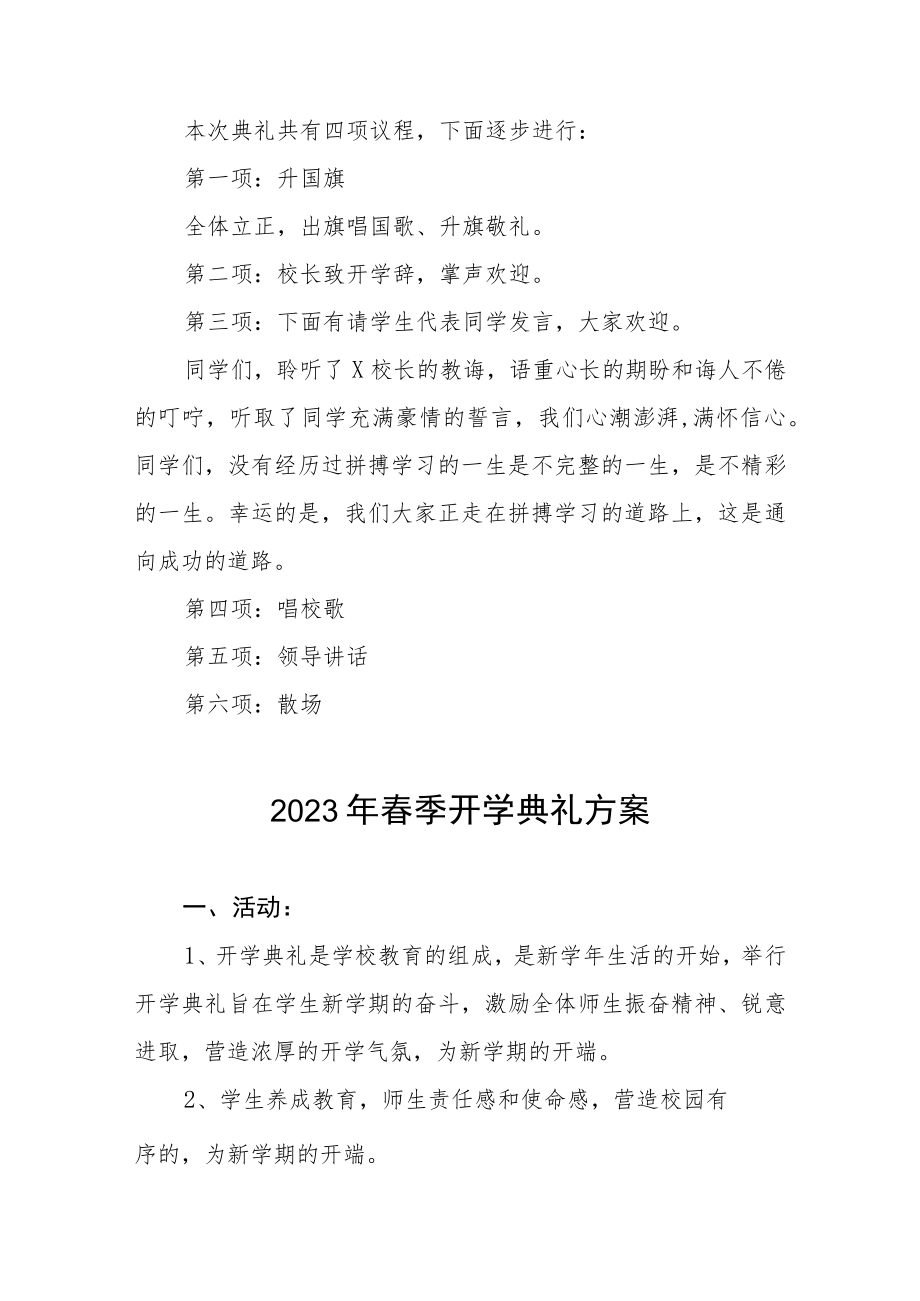 乡镇小学2023年春季开学典礼活动方案七篇.docx_第2页