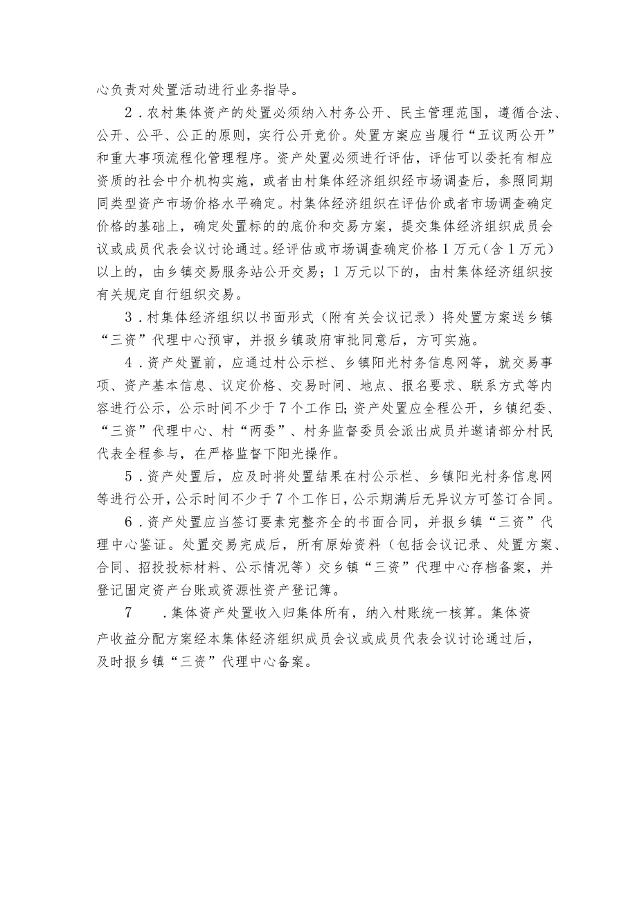 农村集体资产处置制度.docx_第2页