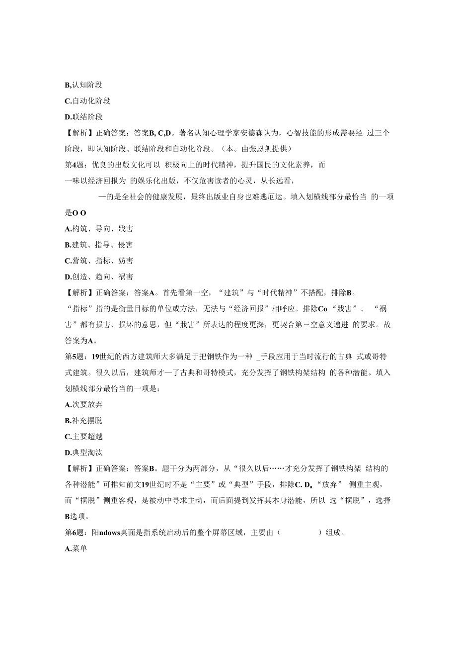 中国农业银行博士后科研工作站2020年校园招聘真题及解析.docx_第2页