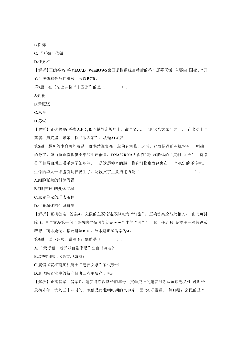 中国农业银行博士后科研工作站2020年校园招聘真题及解析.docx_第3页