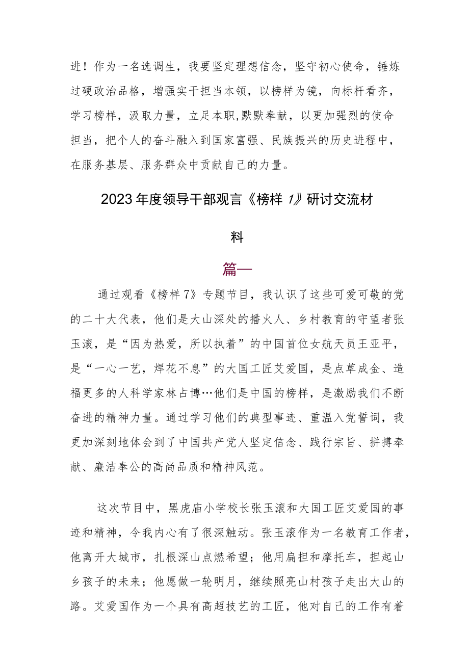 干部学习2023年榜样系列节目《榜样7》观后感六篇.docx_第2页