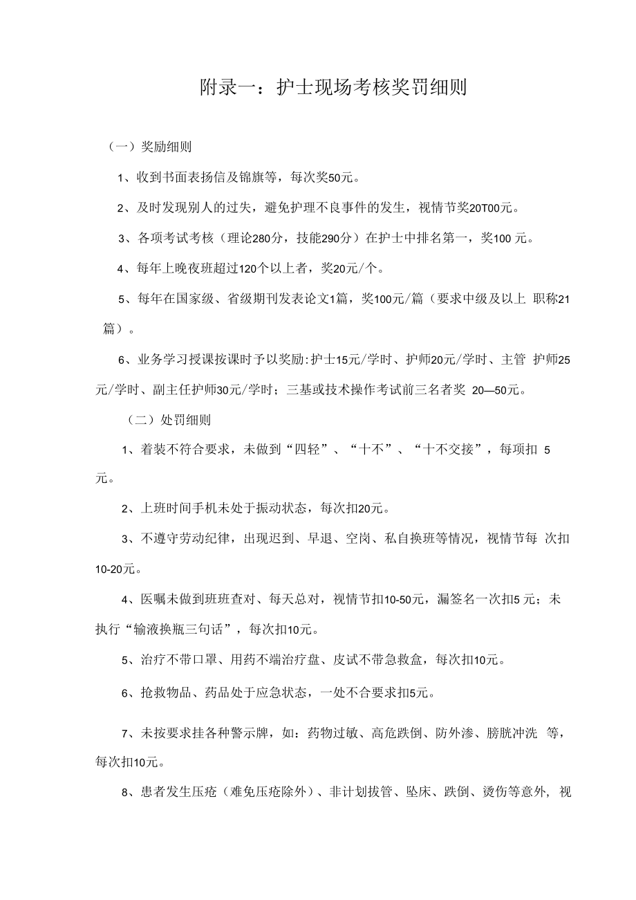 七病区“二三特制”护理人员绩效考核方案.docx_第3页