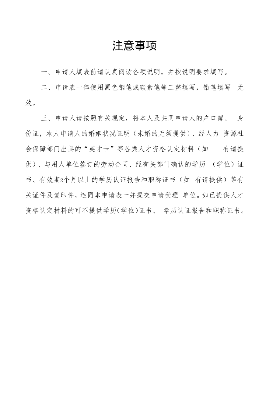 人才住房购买申请表（个人）.docx_第2页