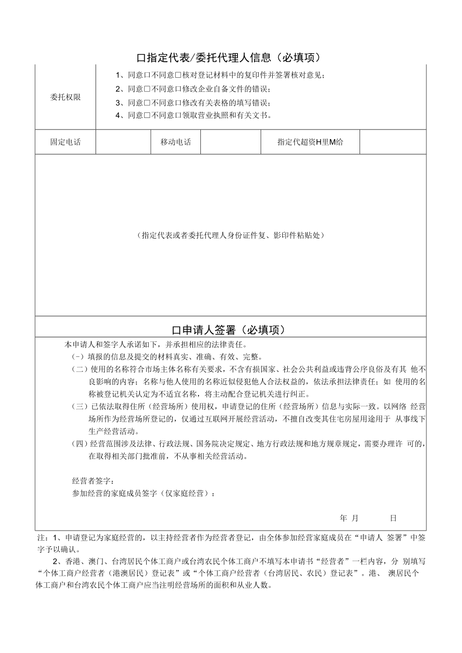 个体工商户登记（备案）申请书.docx_第3页