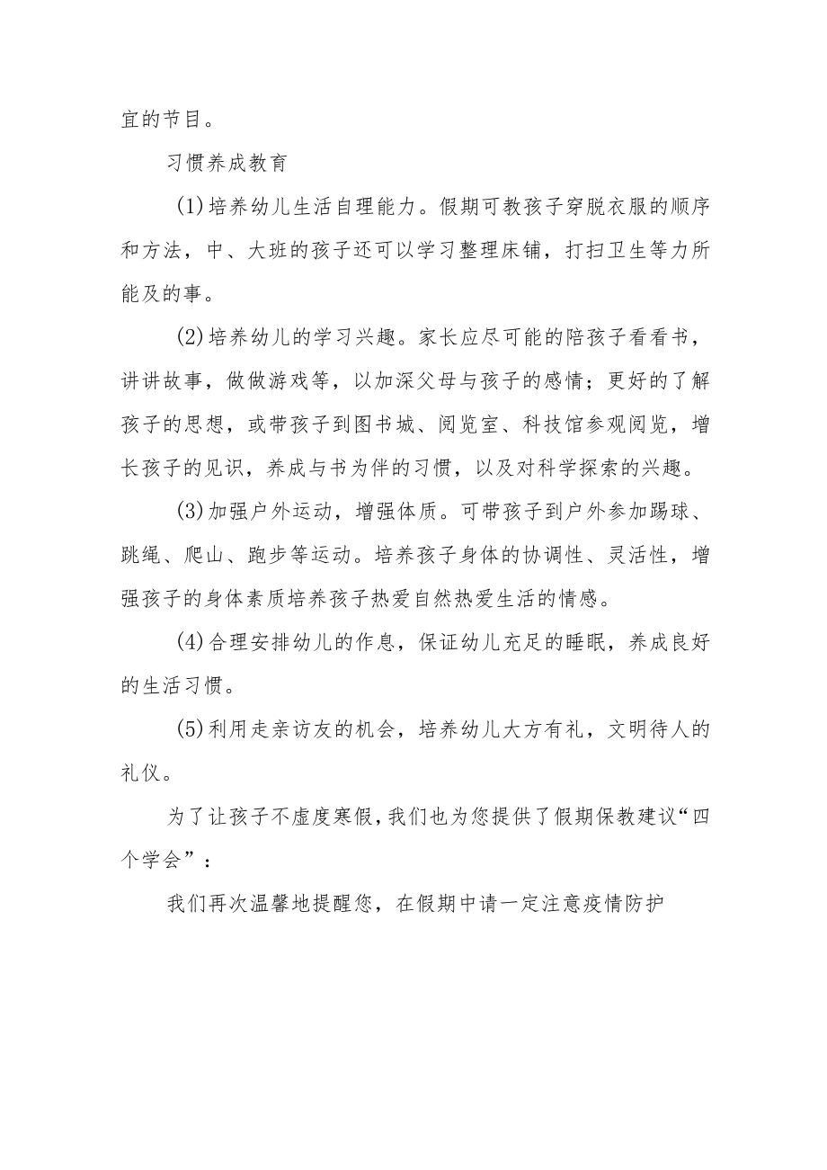 乡镇幼儿园2023年寒假放假通知致家长的一封信五篇范文.docx_第3页