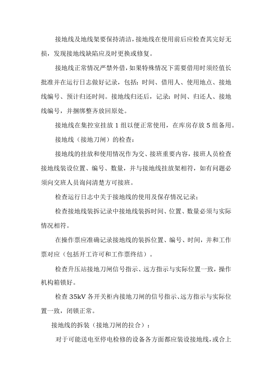 光伏电站接地线接地刀闸使用管理标准.docx_第2页